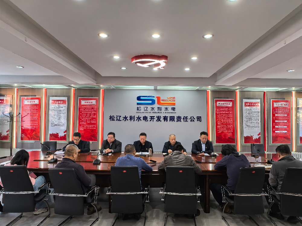 開發公司召開2025年黨風廉政建設工作會議